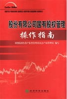 股份有限公司国有股权