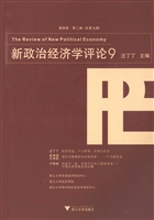 新政治经济学评论 9