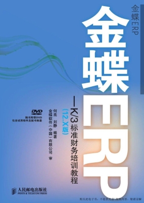 金蝶ERP-K/3标准财务