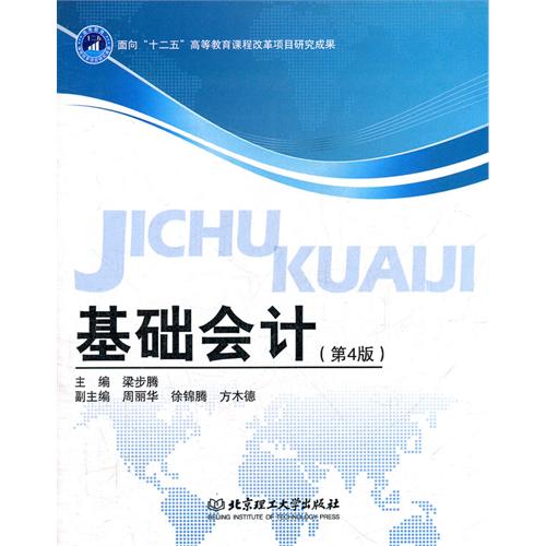 基础会计（含实训材料）（第