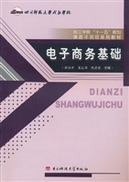 电子商务基础