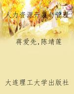 人力资源开发与管理