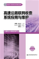 高速公路联网收费系统