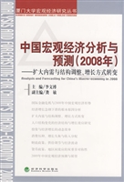 中国宏观经济分析与预