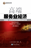 高端服务业经济——中