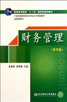 财务管理