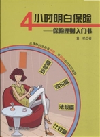 4小时明白保险