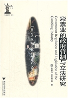 彩票业的政府管制与立