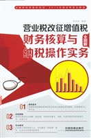 营业税改征增值税——