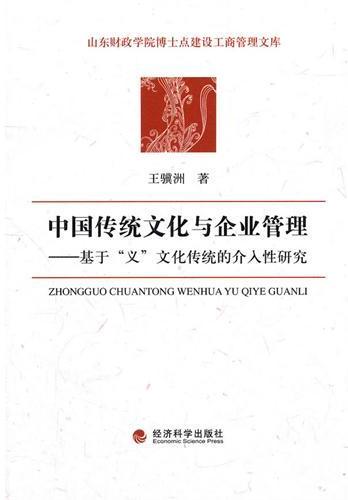 中国传统文化与企业管