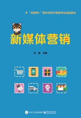 新媒体营销