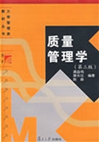 质量管理学