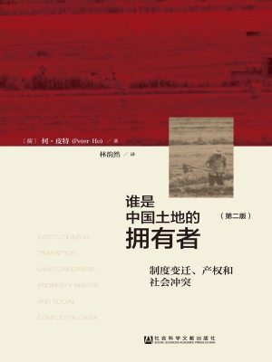 谁是中国土地的拥有者