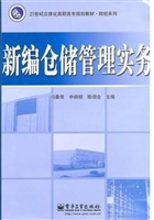 新编仓储管理实务