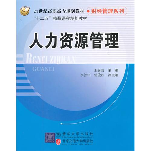 人力资源管理