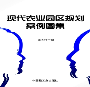 现代农业园区规划案例