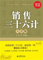 销售三十六计大全集