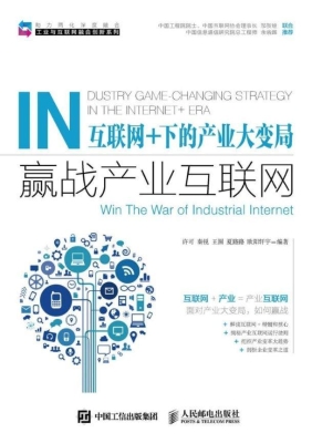 互联网+下的产业大变