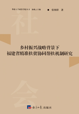 乡村振兴战略背景下福