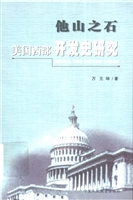 他山之石