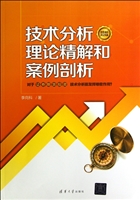 技术分析理论精解和案