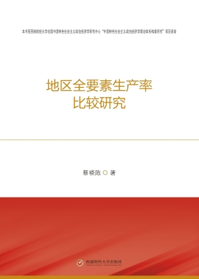 地区全要素生产率比较