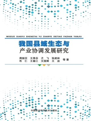 我国县域生态与产业协