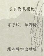 公共财政概论