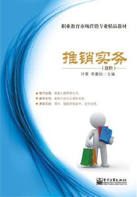 推销实务