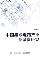 中国集成电路产业投融