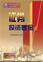 证券投资基金