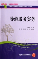 导游服务实务