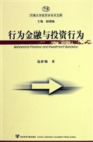 行为金融与投资行为
