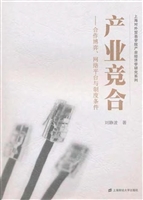 产业竞合