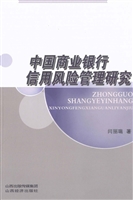 中国商业银行信用风险