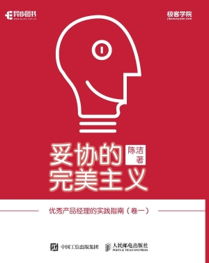 妥协的完美主义——优