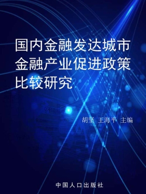 国内金融发达城市金融
