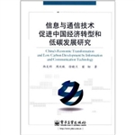 信息与通信技术促进中