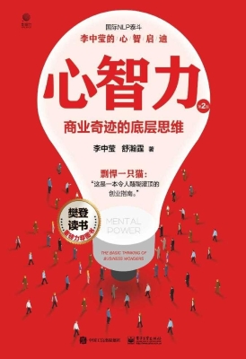 心智力——商业奇迹的