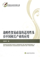 战略性贸易政策的适用