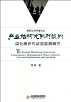 产业结构优化升级的综