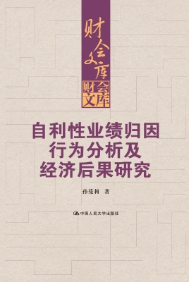 自利性业绩归因行为分