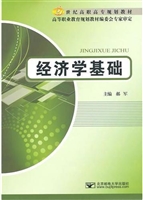 经济学基础