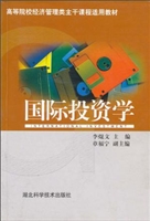 国际投资学