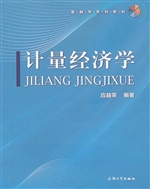 计量经济学