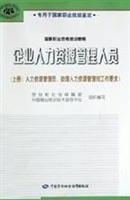企业人力资源管理人员