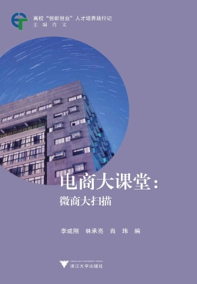电商大课堂：微商大扫描