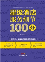 星级酒店服务细节100