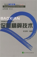 保险精算技术