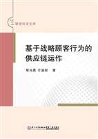 基于战略顾客行为的供